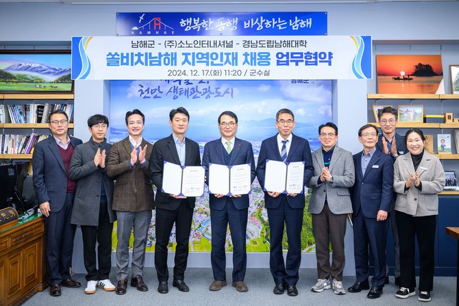 남해군과 (주)소노인터내셔널 쏠비치 남해, 경남도립남해대학이 지역인재 체용 업무협약을 체결하고 있다. ⓒ 남해군