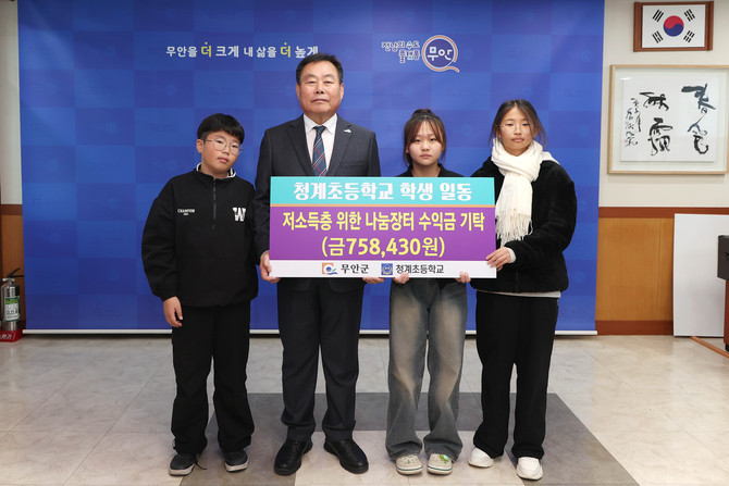 청계초등학교 학생들이 김산 무안군수에게 나눔장터 수익금을 기탁하고 있다. ⓒ 무안군