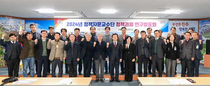 진주시가 정책자문교수단 정책과제 연구발표회를 개최하고 있다. ⓒ 프라임경제
