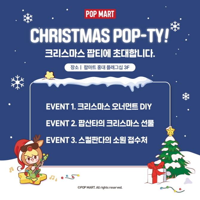'팝마트 코리아'가 크리스마스를 맞아 매장과 온라인에서 풍성한 선물을 증정하는 크리스마스 캠페인을 진행한다. © 팝마트 코리아