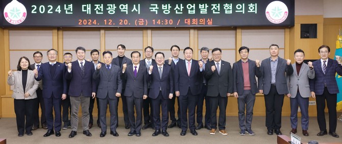 20일 시청 대회의실에서 2024년 대전광역시 국방산업발전협의회를 개최 후 기념촬영을 하고 있다. ⓒ 대전시
