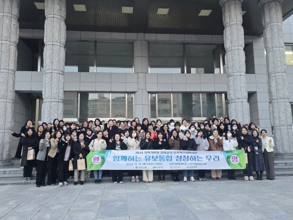대구과학대학교가 지난 19일 교내 국제세미나실에서 개최한 '유아교육·보육 통합 연계를 위한 교사 교육'에서 참석자들이 단체 기념촬영을 하고 있다. ⓒ 대구과학대학교