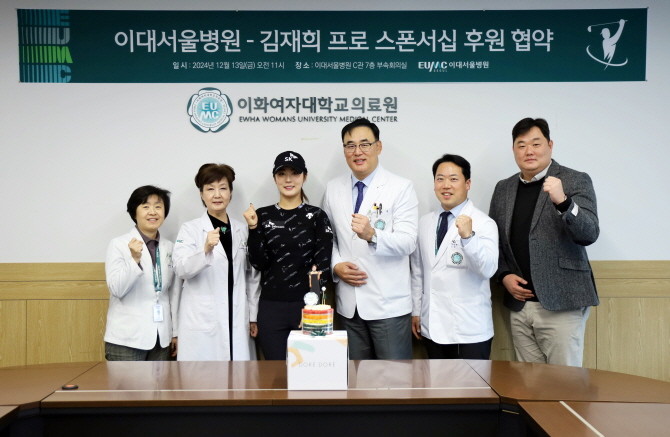 이대서울병원은 프로골퍼 김재희(SK텔레콤) 씨와 지난 13일 이대서울병원 7층 부속회의실에서 스폰서십 업무협약식을 개최했다. © 이대서울병원