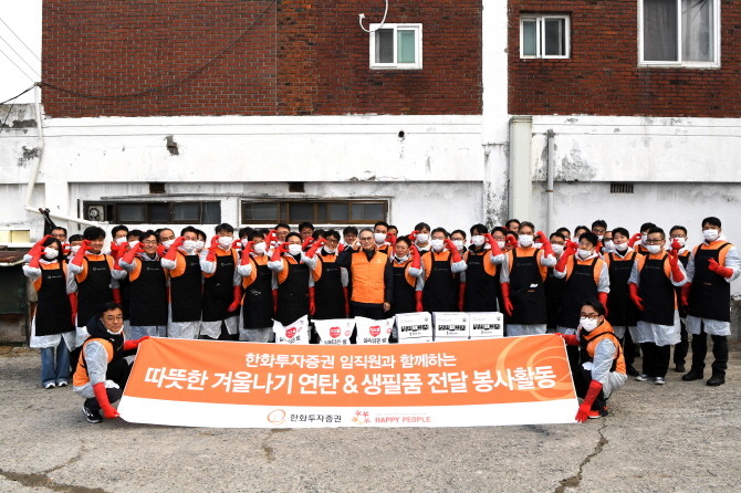 한화투자증권은 온기를 나누는 ‘따뜻한 겨울나기’ 물품 지원 행사를 성료했다. ⓒ 한화투자증권