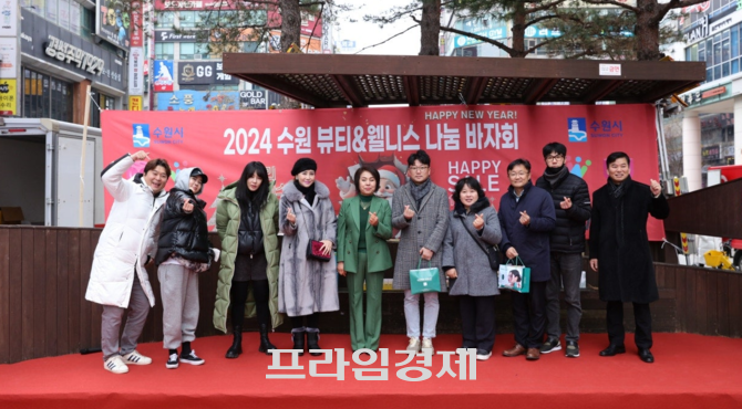 지난 20일 '2024 수원 뷰티&웰니스 나눔 바자회'를 개최 후 김영순 수원뷰티실용전문학교 원장과 함께 관계자들이 기념촬영을 하고 있다. ⓒ 프라임경제
