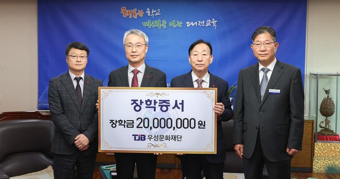 24일 시교육청 접견실에서 TJB우성문화재단으로부터 꿈나무 육성 장학금 2000만원을 전달 후 기념촬영을 하고 있다. ⓒ 대전교육청