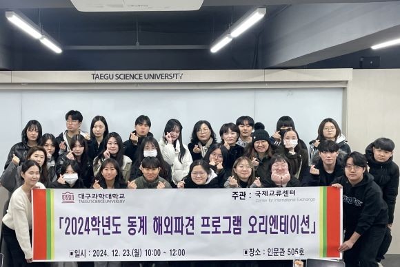 대구과학대학교 인문관 강의실에서 지난 23일 진행된 '2024학년도 동계 해외프로그램 오리엔테이션'에서 학생들이 단체 기념 촬영을 하고 있다. ⓒ 대구과학대학교