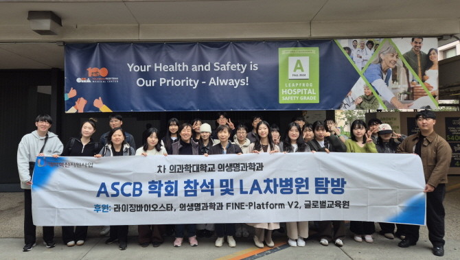 차 의과학대학교 학생들이 12월14일~18일까지 미국 샌디에이고에서 열린 2024 美 세포생물학회(American Society for Cell Biology, ASCB)에 참석해 포스터 발표를 했다. © 차병원