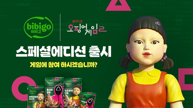 CJ제일제당은 비비고와 넷플릭스 시리즈 '오징어 게임' 시즌2가 함께한 글로벌 캠페인을 전세계 14개국에서 진행했다. ⓒ CJ제일제당