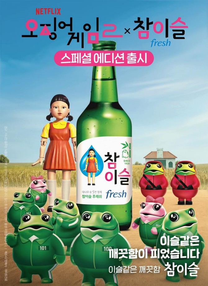 하이트진로가 출시한 '오징어게임2 스페셜 에디션'. ⓒ 하이트진로