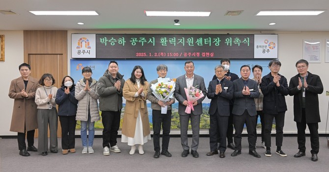 박승하 현 도시재생지원센터장을 통합센터장으로 위촉식을 개최 후 기념촬영을 하고 있다, ⓒ 공주시