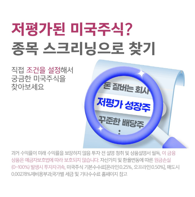 키움증권이 원하는 해외주식을 조건검색으로 찾는 '종목 스크리닝' 기능을 모바일 트레이딩 시스템(MTS) 앱 ‘영웅문S#’에 새롭게 추가했다. ⓒ 키움증권