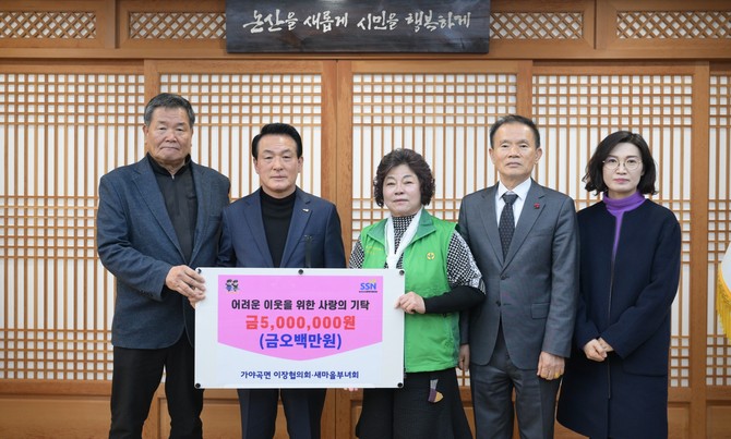 가야곡면이장협의회와 새마을부녀회가 지난 3일 논산시사회복지협의회에성금을 전달 후 기념촬영을 하고 있다. ⓒ 논산시