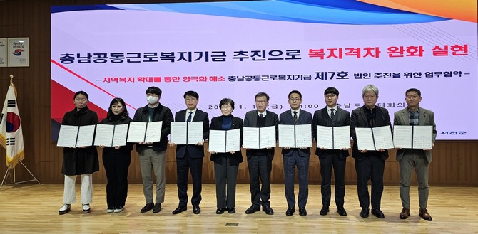 10일 충남도청에서 충남공동근로복지기금 7호 추진을 위한 업무협약 체결후 기념촬영을 하고 있다. ⓒ 부여군
