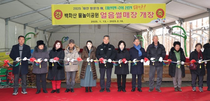 지난 13일 태안읍 상옥리에서 진행된 '백화산 물놀이공원 얼음썰매장 개장식' 테이프 커팅 모습. ⓒ 태안군