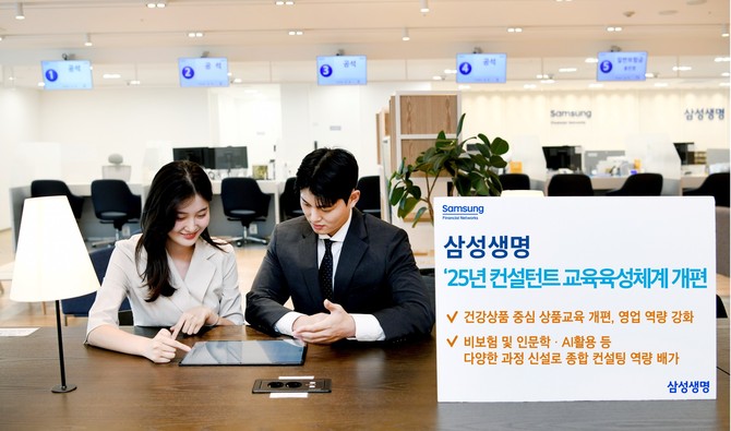 삼성생명은 컨설턴트 역량 강화를 위해 교육육성체계를 개편했다고 16일 밝혔다. ⓒ 삼성생명