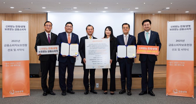 한화생명이 15일 오후 서울 여의도 63빌딩에서 '2025년 금융소비자보호헌장 실천 서약식'을 열었다. ⓒ 한화생명