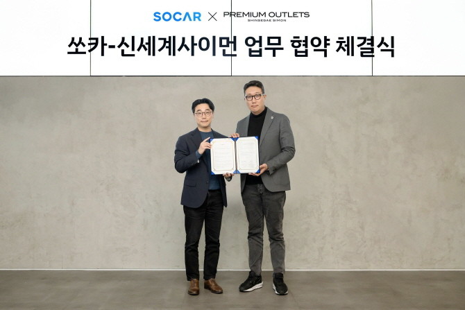 신세계사이먼이 모빌리티 플랫폼 쏘카와 업무협약을 맺고 차별화된 고객 이동 경험 제공을 위해 노력한다고 밝혔다. (왼쪽부터) 안동화 쏘카 카셰어링 그룹장, 박지윤 신세계사이먼 점포운영담당 상무. © 신세계사이먼