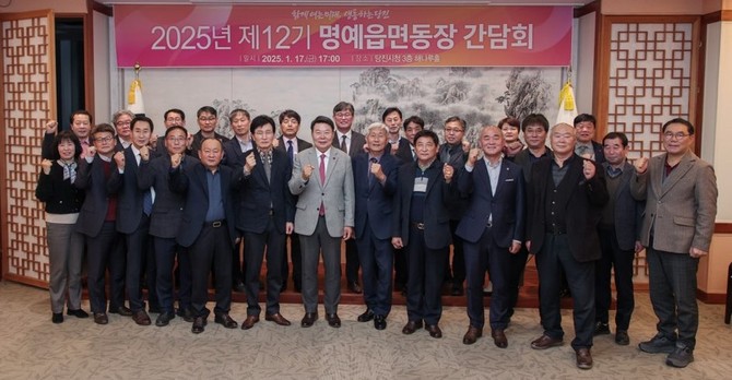 지난 17일 당진시청 내 해나루홀에서 제12기 명예 읍면동장과의 간담회 개최 후 단체 기념촬영을 하고 있다. ⓒ 당진시