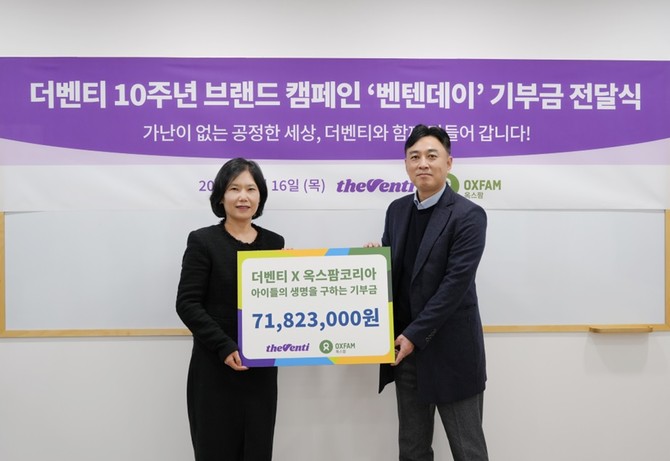 (왼쪽부터) 지경영 옥스팜 코리아 대표와 이승희 더벤티 마케팅 본부장이 지난 16일 열린 '벤텐데이 기부금 전달식'을 기념하고 있다. ⓒ 더벤티