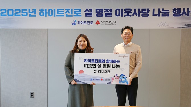 지난 20일 하이트진로 서초사옥에서 (왼쪽부터) 정민회복지공동모금회 팀장과 정세영 하이트진로 상무가 설 명절 나눔 전달식을 기념하고 있다. ⓒ 하이트진로