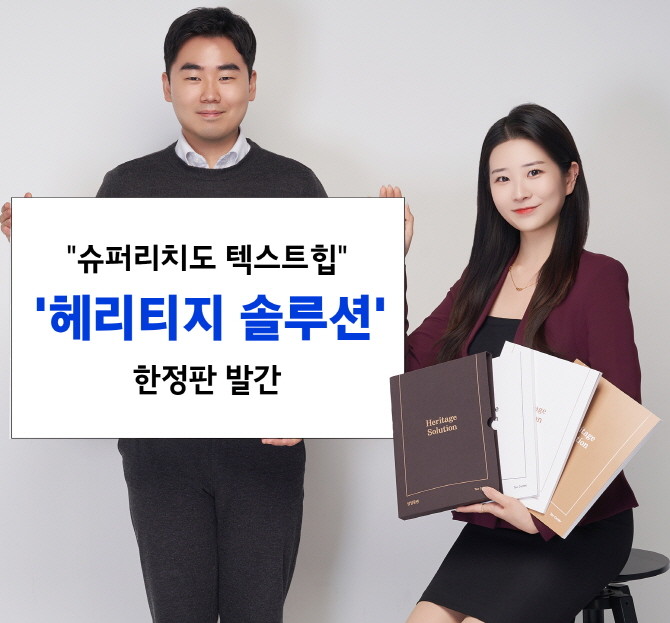 삼성증권이 초부유층 자산가들의 세무·부동산 관련 주요 사례를 정리한 '헤리티지 솔루션' 고객용 책자를 2000권 한정판으로 발간했다. ⓒ 삼성증권