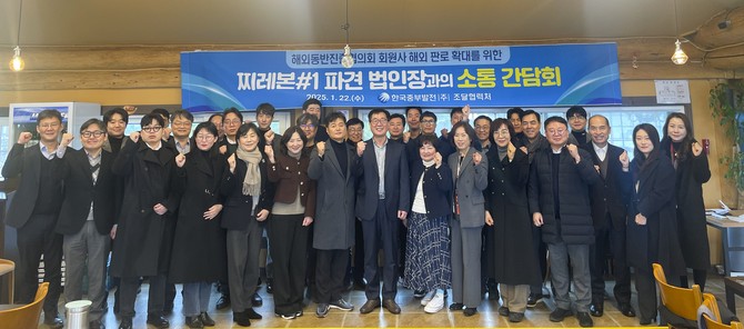 해외동반진출협의회 회원사 해외 판로 확대를 위한 찌레본 1호기 파견 법인장과의 소통 간담회를 개최 후 단체 기념촬영을 하고 있다. ⓒ 한국중부발전