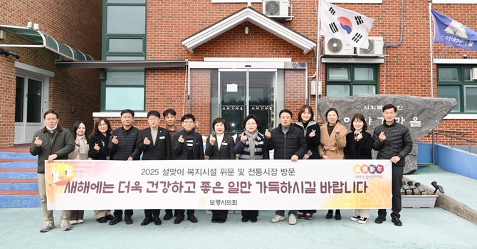 지난 22일 설 명절을 앞두고 지역 사회복지시설을 방문 후 기념촬영을 하고 있다. ⓒ 의회사무국