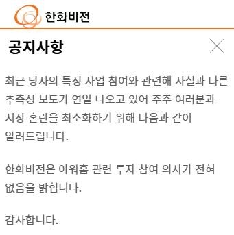 한화비전이 3일 게시한 공지사항. ⓒ 한화비전
