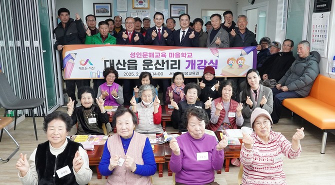 4일 대산읍 운산1리 마을회관에서 진행된 성인문해교육 마을학교 개강식을 개최 후 기념촬영을 하고 있다. ⓒ 서산시