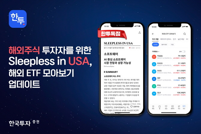 한국금융지주(071050) 자회사 한국투자증권이 해외주식 투자자의 편의성을 높이기 위해 MTS '한국투자' 앱의 신규 기능을 업데이트했다. ⓒ 한국투자증권