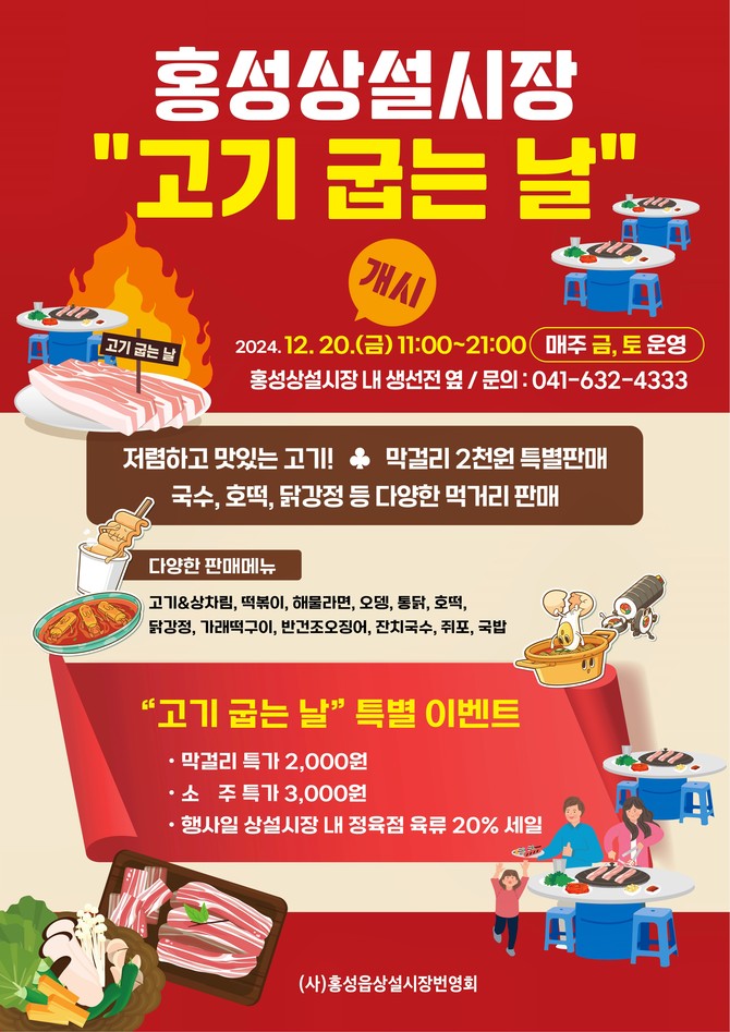 홍성상설시장 고기 굽는 날 이미지