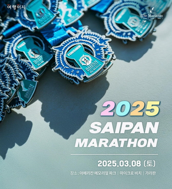 교원투어 여행이지가 러닝 열풍과 맞물려 늘어나는 런트립 수요를 겨냥해 '사이판 마라톤 2025'에 참가하는 상품을 내놨다. © 교원투어