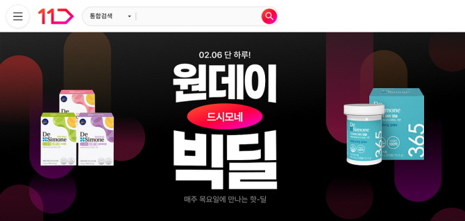 11번가가 고객들에게 인기가 높은 '빅 브랜드' 1곳을 집중적으로 파격 세일하는 '원데이 빅딜'을 선보인다. © 11번가