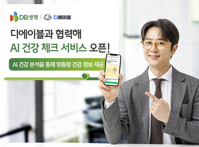 DB생명이 헬스케어 플랫폼 기업 디에이블과 협력해 DB생명 다이렉트 홈페이지에 'AI 건강 체크 서비스'를 오픈했다. ⓒ DB생명