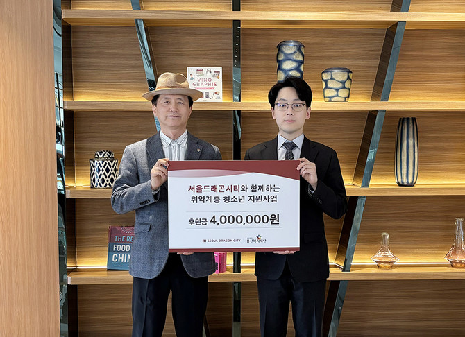 서울드래곤시티 용산 지역 취약계층 청소년 지원 후원금 전달식에서 (왼쪽부터) 이경직 용산복지재단 사무국장과 승우용 서울드래곤시티 이사가 기념사진을 촬영하고 있다. ⓒ 서울드래곤시티