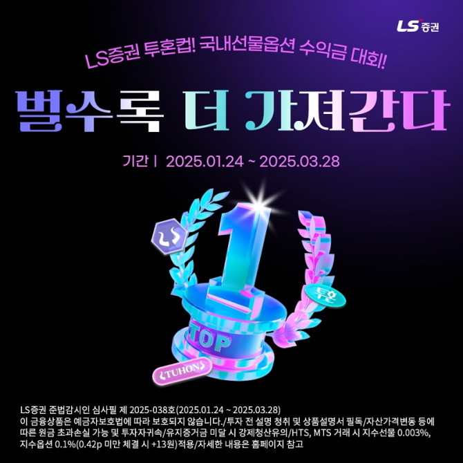 교보증권이 주가연계파생결합사채(ELB) 1종을 오는 13일까지 공모한다. ⓒ LS증권