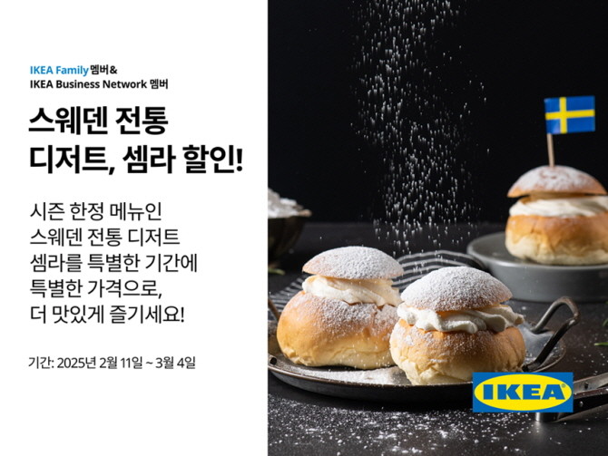 이케아 코리아가 스웨덴 전통 디저트 '셈라(Semla)'를 2월11일부터 3월4일까지 시즌 한정 메뉴로 선보인다. © 이케아 코리아