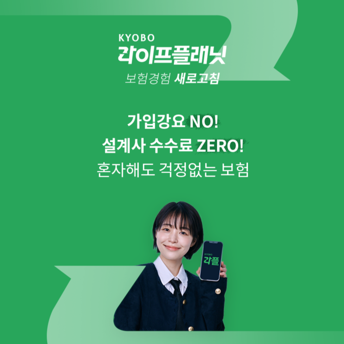 교보라이프플래닛생명은 창사 이래 처음으로 전면적인 리브랜딩을 단행했다고 12일 밝혔다. ⓒ 교보라이프플래닛