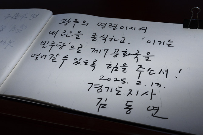 김동연 지사는 13일 광주518민주묘지를 찾아 방명록을 남겼다.ⓒ경기도