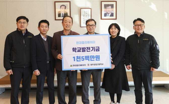 지난 17일 충주 현대엘리베이터 본사에서 현대엘리베이터 조재천 대표이사(왼쪽에서 네 번째)가 발전기금을 전달하고 있다. ⓒ 현대엘리베이터