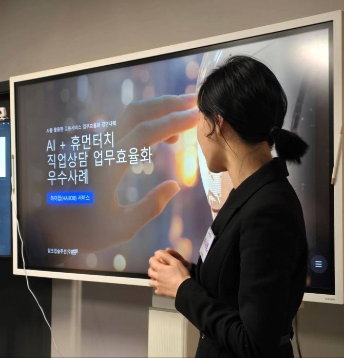 하이잡을 활용한 취업 준비 세미나를 진행하고 있다. ⓒ하이잡