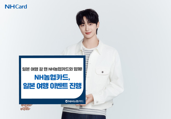 NH농협카드는 국제카드 브랜드사 JCB와 함께 일본 여행 관련 쏠쏠한 이벤트를 진행한다고 19일 밝혔다. ⓒ NH농협카드