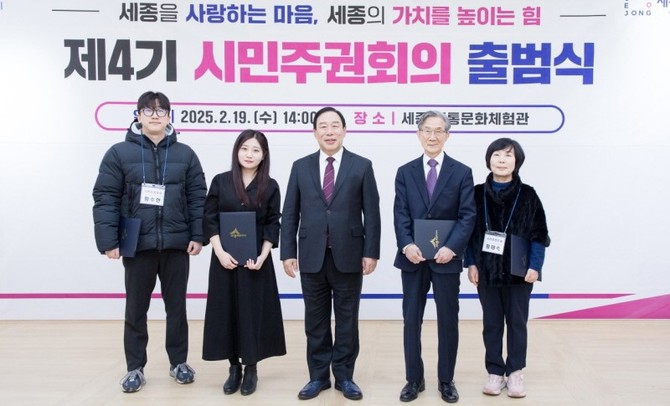 19일 세종전통문화체험관에서 '제4기 시민주권회의' 출범식에서 위촉장을 수여 후 기념촬영을 하고 있다. ⓒ 세종시