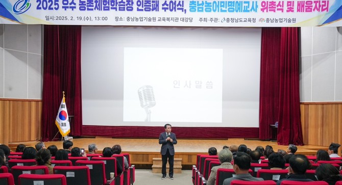 2025 우수농촌체험학습장 인증패 수여식 및 충남농어민교사 위촉식 및 배움자리에서 김지철 교육감이 인사말을 하고 있다. ⓒ 충남교육청