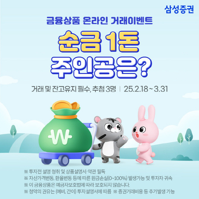 삼성증권이 금융상품 온라인 거래고객 대상으로 상품권 최대 20만원 및 금 1돈(추첨3명)을 지급하는 이벤트를 3월말까지 진행한다. ⓒ 삼성증권