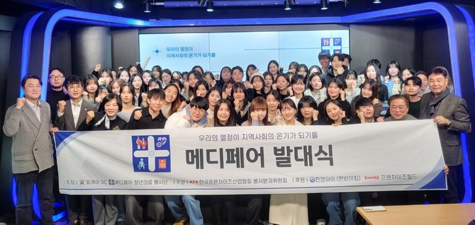 메디페어 제12기 발대식 현장. ⓒ 윌케어 SC