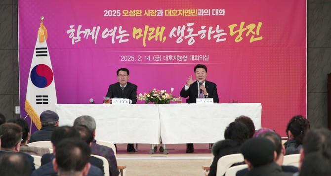 오성환 시장이 대호지면민과의 대화를 진행하고 있다. ⓒ 당진시