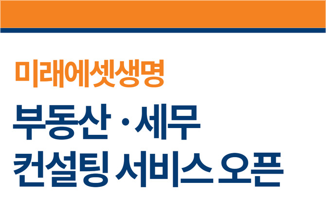 미래에셋생명이 보험설계사 및 제휴 법인보험대리점(GA)을 대상으로 한 종합 컨설팅 서비스를 25일 오픈했다. ⓒ 미래에셋생명