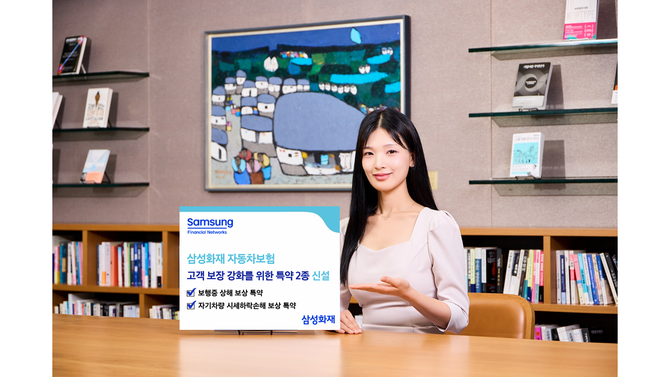 삼성화재는 고객의 보장 강화를 위해 개인용 자동차보험의 '보행중 상해 보상 특약' '자기차량 시세하락손해 보상 특약' 2종을 신설했다고 25일 밝혔다. ⓒ 삼성화재